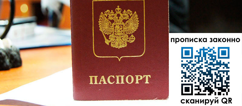 прописка в Коле регистрация в Коле